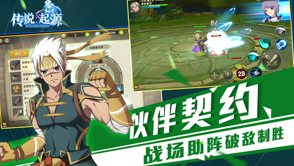 传说起源手游 游戏截图