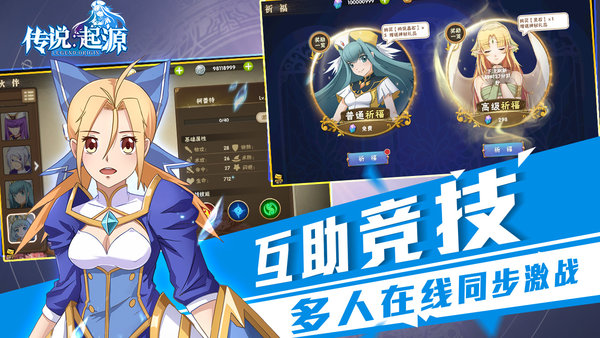 传说起源手游 游戏截图